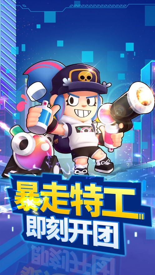 暴走小特工