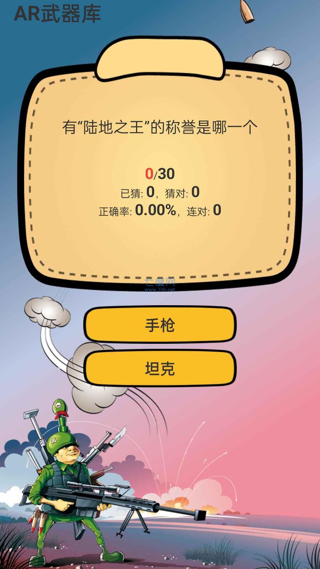 AR武器库游戏截图2