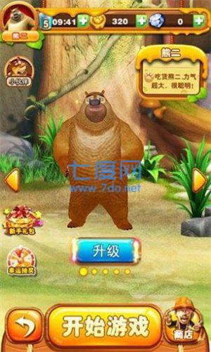 熊出没之吃鸡大作战