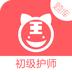 初级护师题库