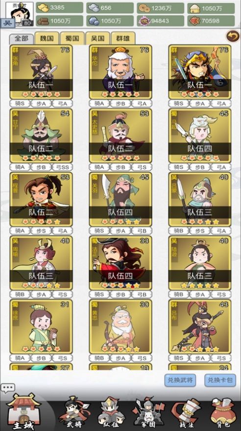 吞并天下