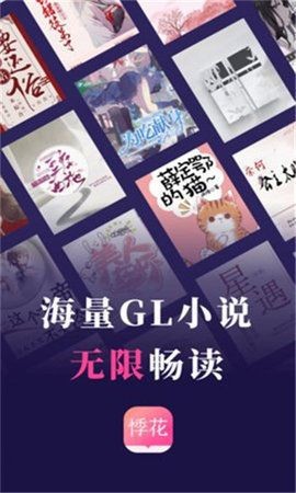 悸花阅读  v1.2.1