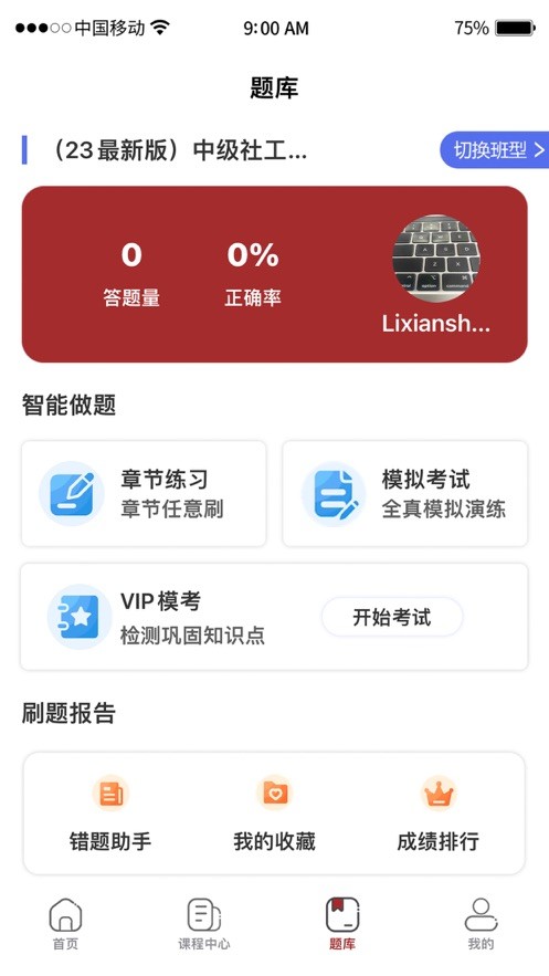 壹初心教育  V 1.0