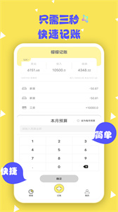 檬檬记账截图2