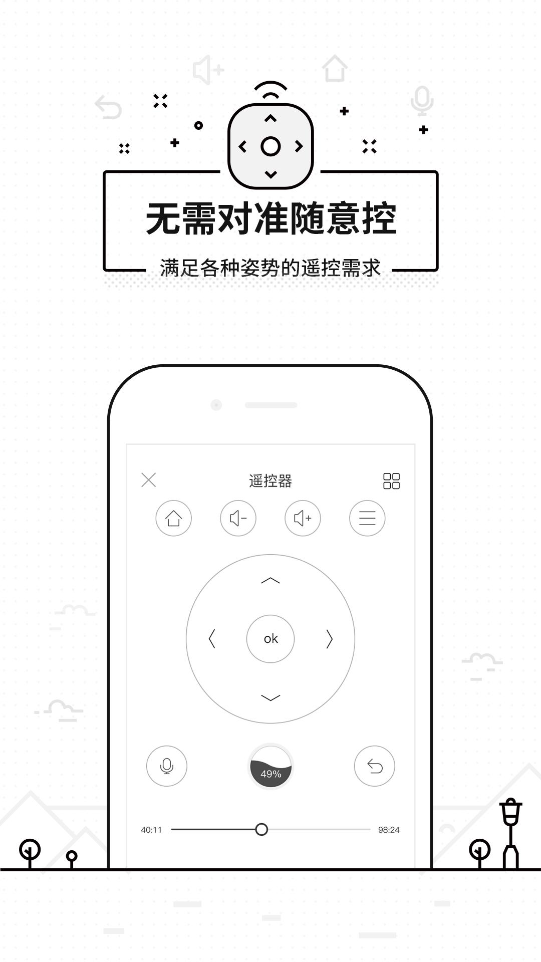 悟空遥控器最新版