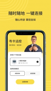 布卡云电脑手机截图3