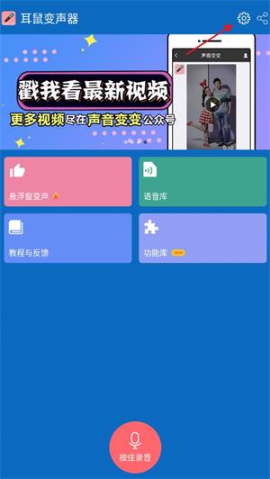 耳鼠变声器