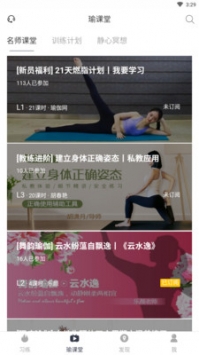 恋练瑜伽截图2