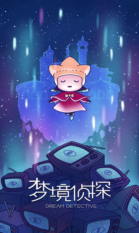梦境侦探召唤与合成