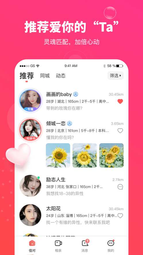 佳对截图2