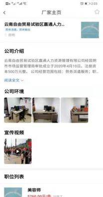 聘八方截图2