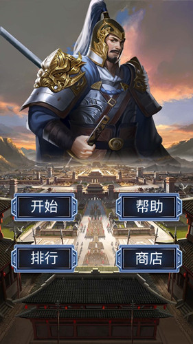 三国枭雄崛起手游