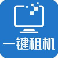 一键租机