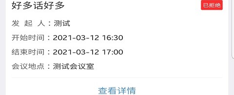 桐智OA办公