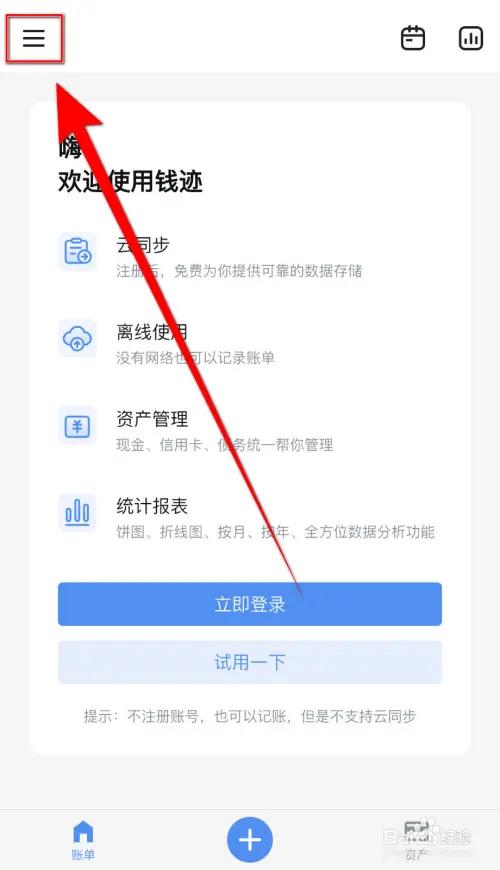 钱迹