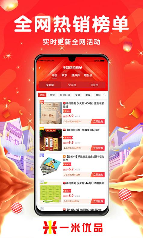 一米优品截图0