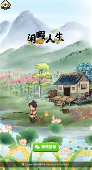闲暇人生红包版  v1.1.8