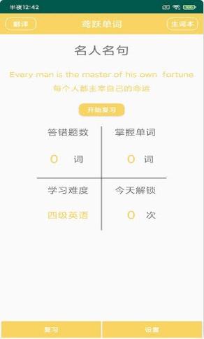 鸢跃单词截图2