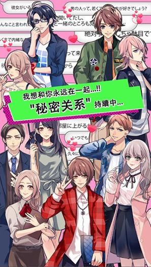 续・秘密关系开始啦 最新版 v3.0.5