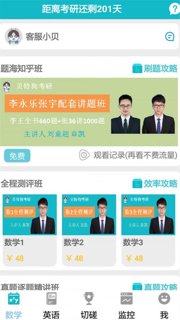 贝特狗考研.png