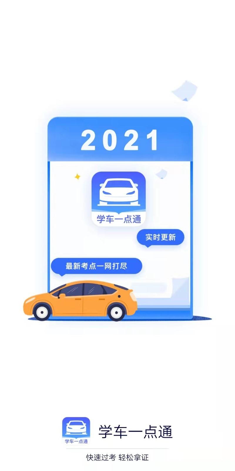 学车一点通科目一考试.png