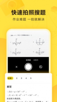 快对作业扫一扫出答案截图3