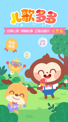 儿歌多多经典儿歌截图0