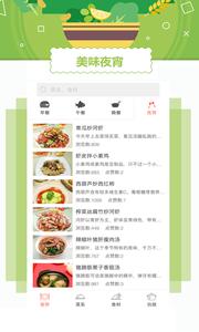 菜谱截图1