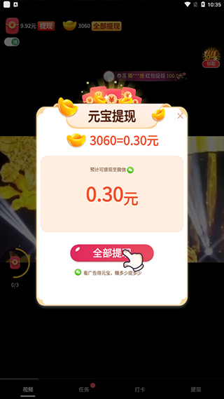 喜刷刷短视频app红包版
