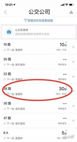 晋城公交app