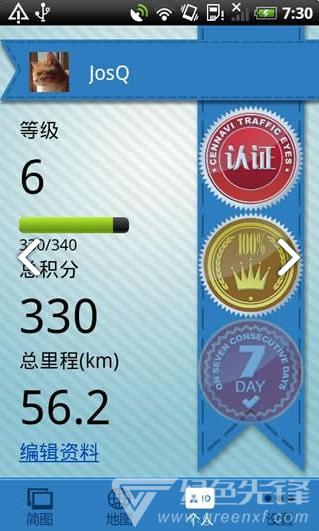 路况交通眼 V7.1.3 安卓最新