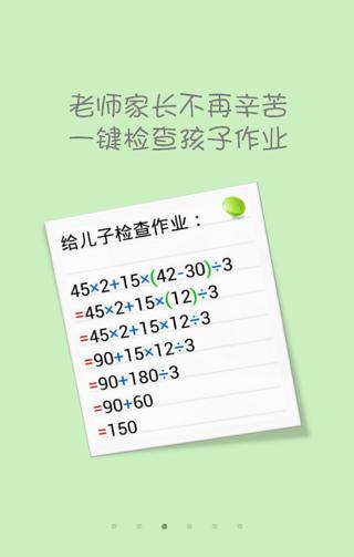 计算管家安卓版 版本：