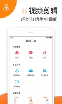 趣制作截图0