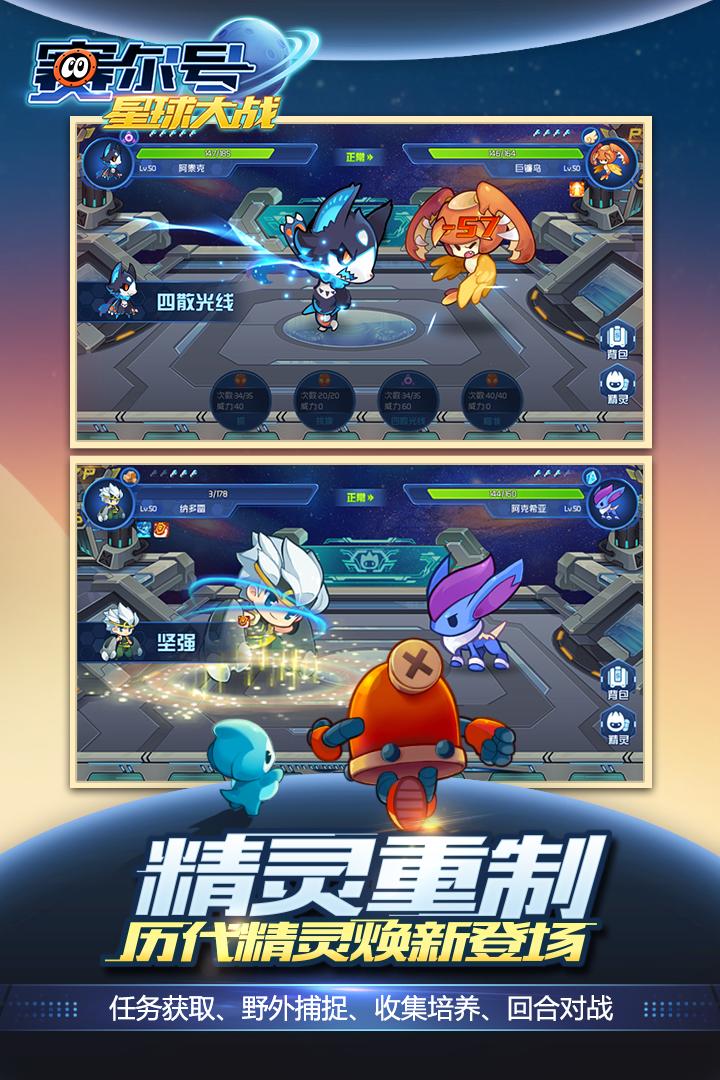 赛尔号星球大战最新版截图1