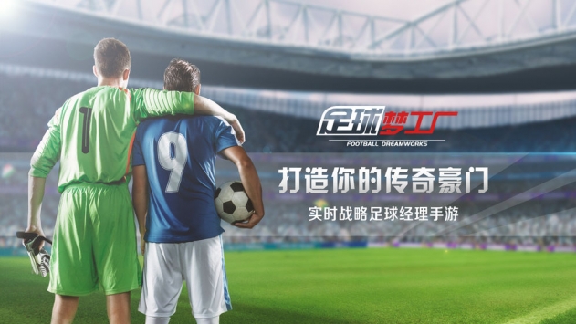 足球梦工厂 v3.1.5