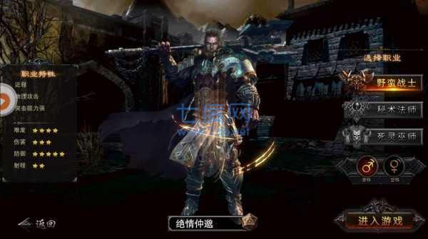 伏魔之王截图2