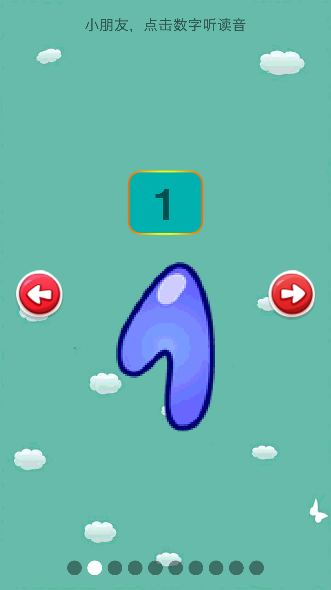 儿童学前数学 版本：6.3.4