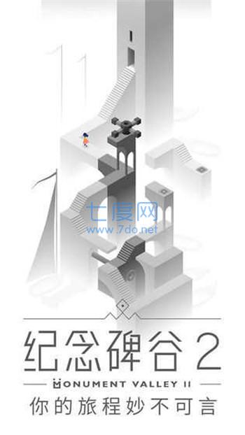 纪念碑谷2免费完整版截图0
