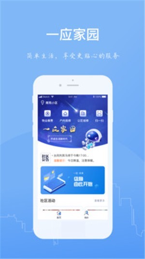 一应家园截图0