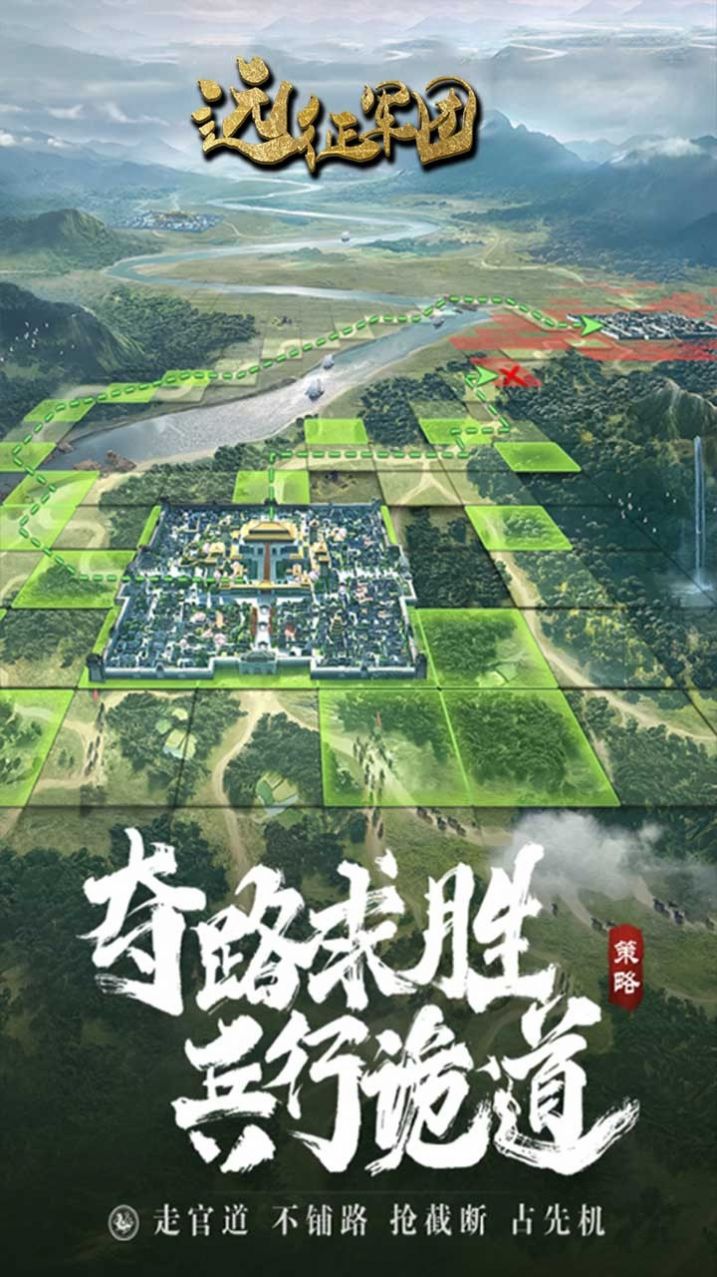 远征军团三国霸主手游官方版 截图2