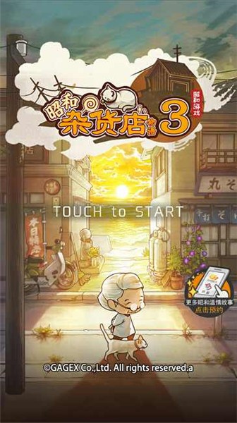 昭和杂货店物语3原版  v1.00