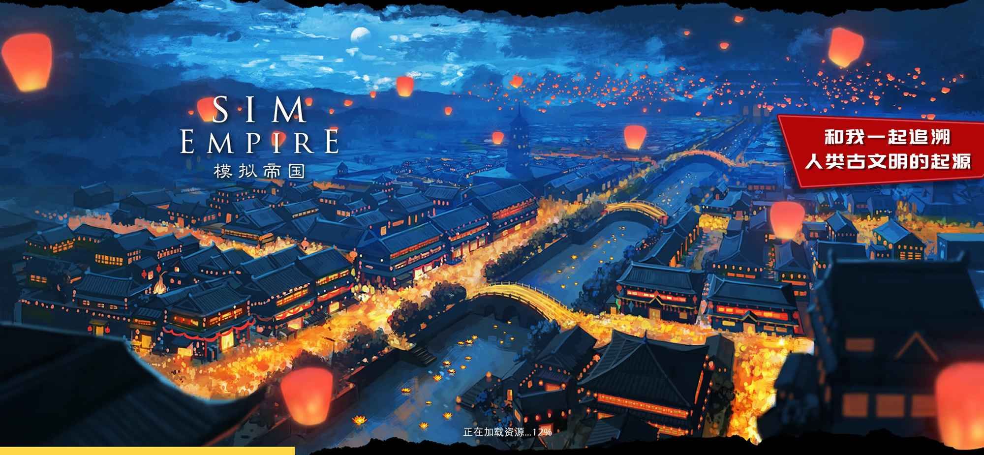 模拟帝国中国布局图3.0.6最新版最新版图片1