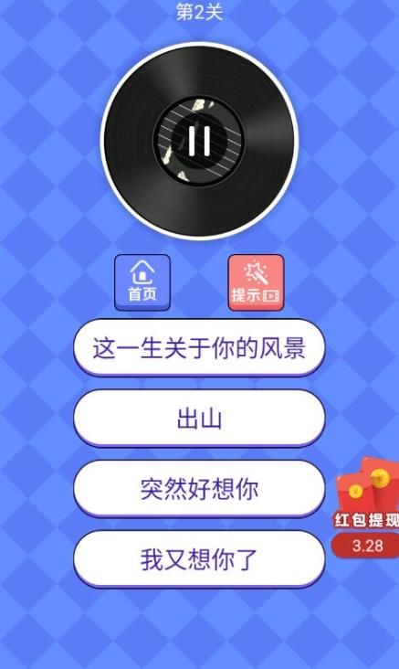 猜歌大神游戏官方红包版 截图2