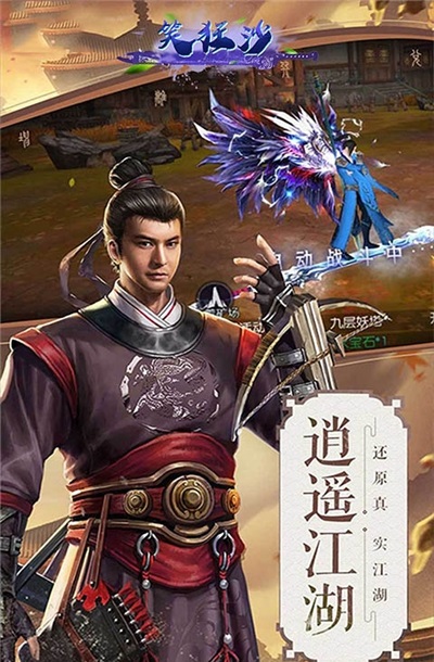笑狂沙武林天骄游戏手机版下载 截图3