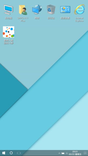 安卓系统仿win10桌面 版本：v3.0