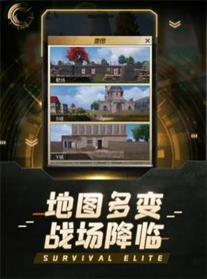 求生精英手游截图1