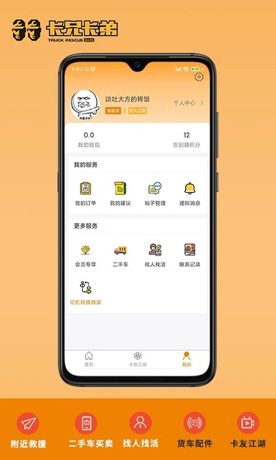 卡兄卡弟截图1
