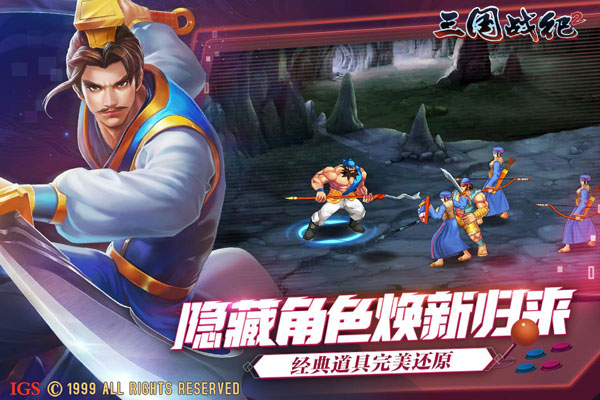 三国战纪2手游截图1