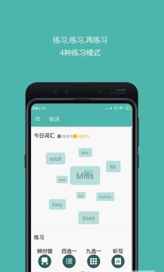 好好单词截图2