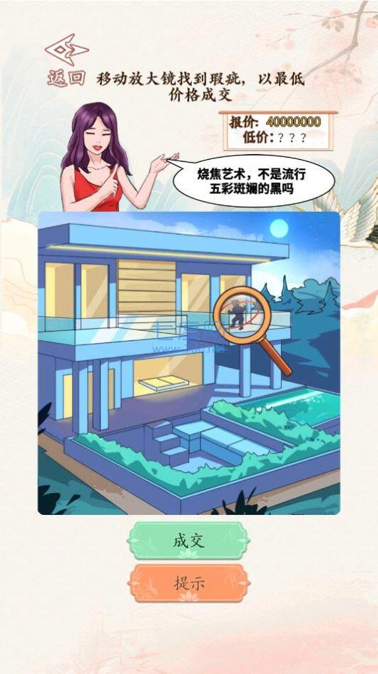 砍价大师游戏